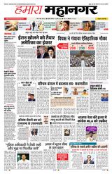 Hamara Mahanagar