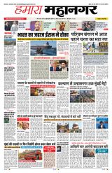 Hamara Mahanagar