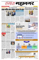 Hamara Mahanagar