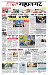 Hamara Mahanagar