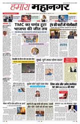 Hamara Mahanagar