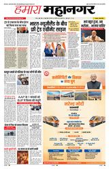Hamara Mahanagar