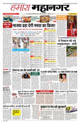 Hamara Mahanagar