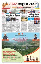 Hamara Mahanagar