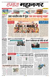 Hamara Mahanagar