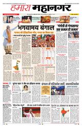 Hamara Mahanagar