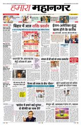 Hamara Mahanagar