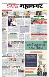 Hamara Mahanagar