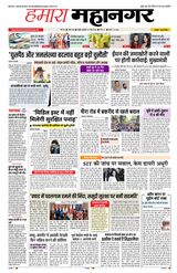 Hamara Mahanagar