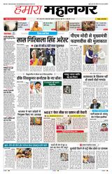 Hamara Mahanagar