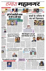 Hamara Mahanagar