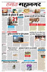 Hamara Mahanagar