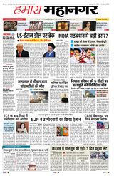 Hamara Mahanagar