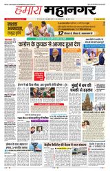 Hamara Mahanagar