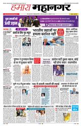 Hamara Mahanagar