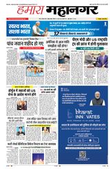 Hamara Mahanagar