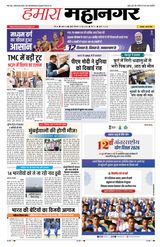Hamara Mahanagar