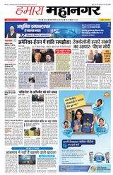 Hamara Mahanagar