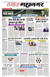 Hamara Mahanagar