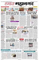 Hamara Mahanagar