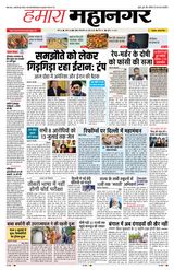 Hamara Mahanagar
