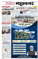 Hamara Mahanagar