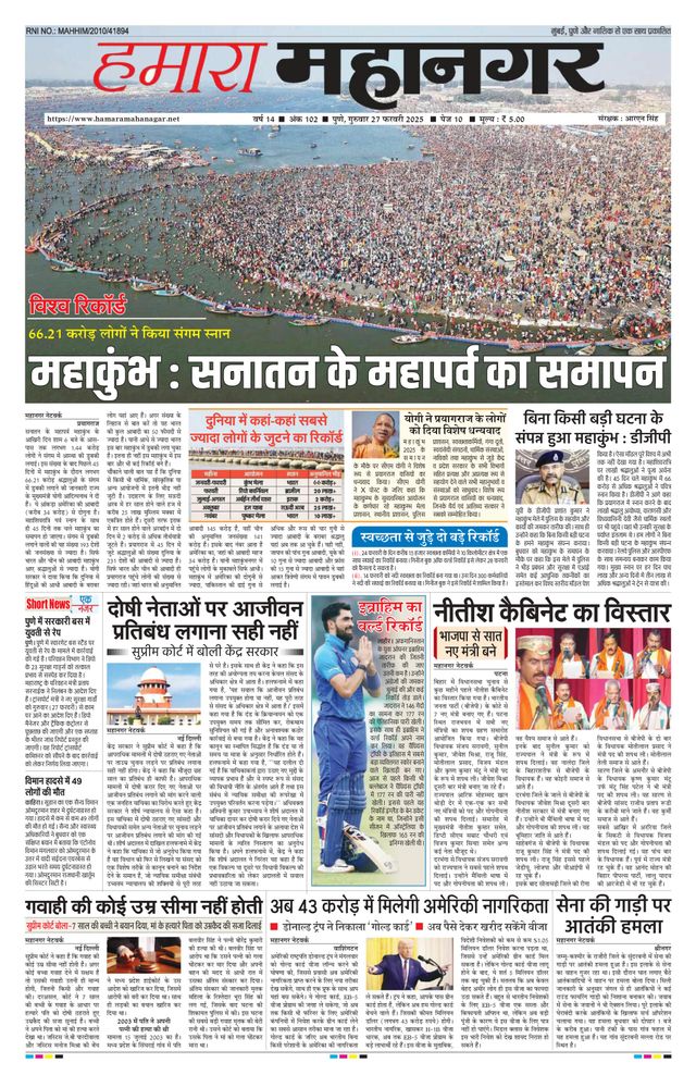 Hamara Mahanagar Pune