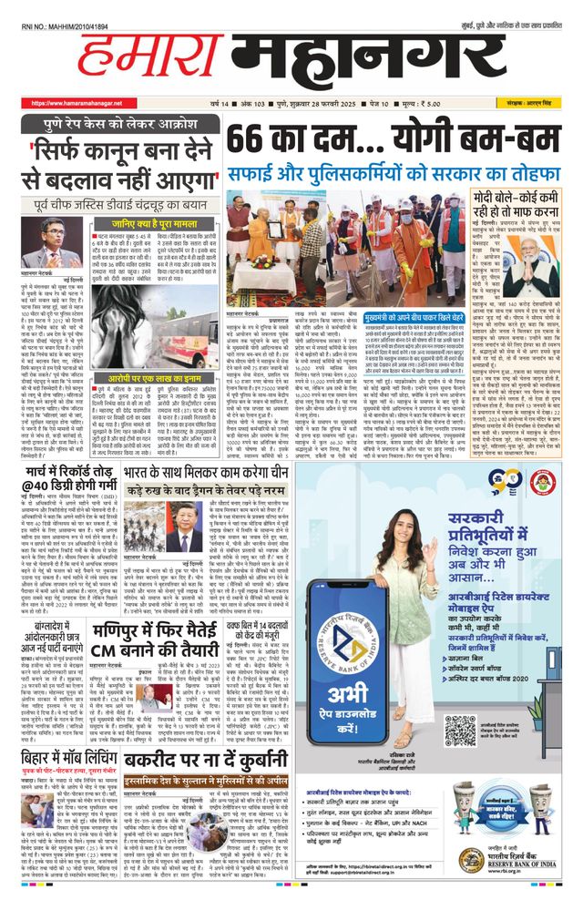Hamara Mahanagar Pune