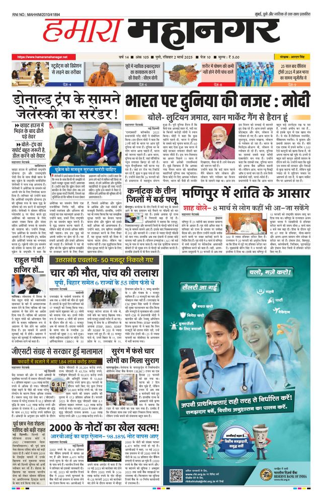 Hamara Mahanagar Pune