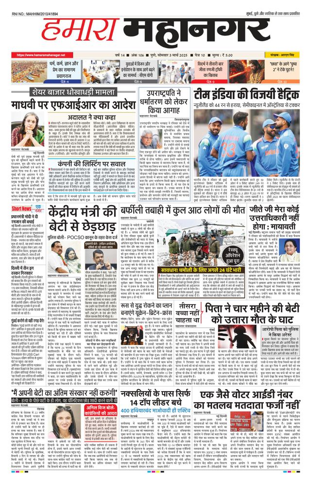 Hamara Mahanagar Pune