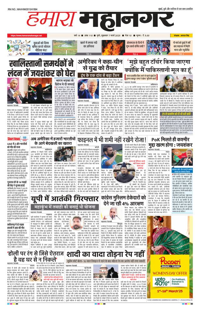 Hamara Mahanagar Pune