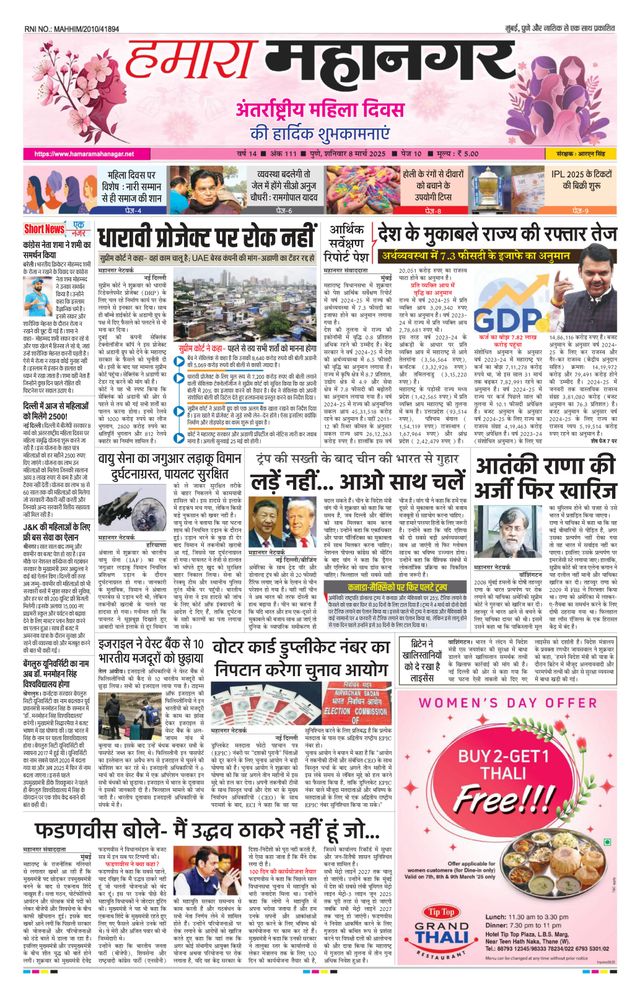 Hamara Mahanagar Pune