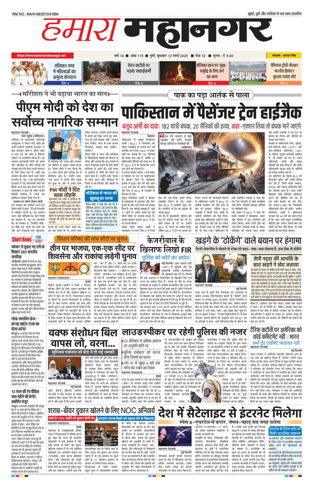 Hamara Mahanagar Pune