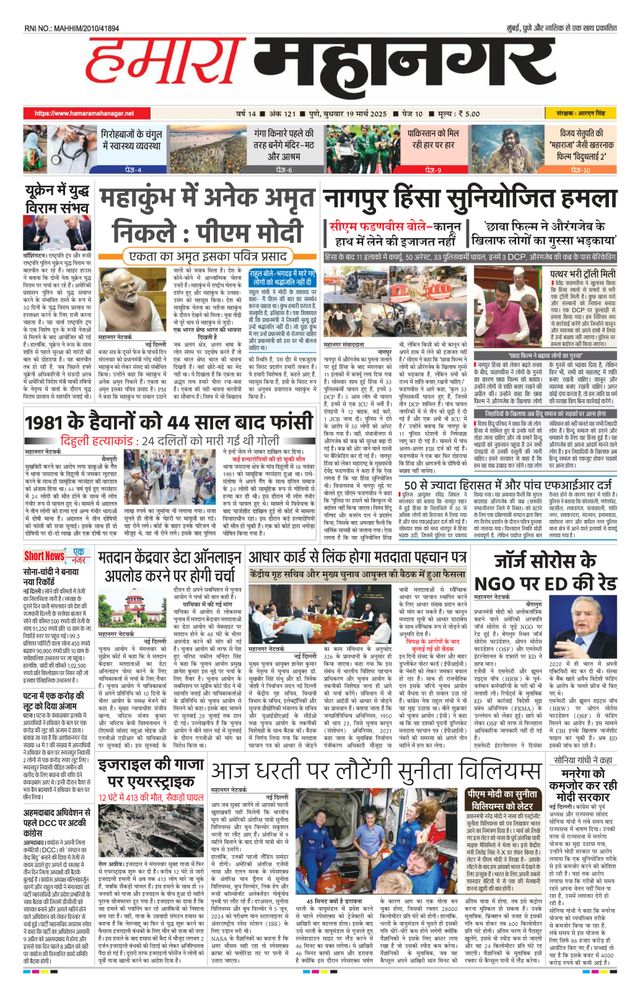 Hamara Mahanagar Pune