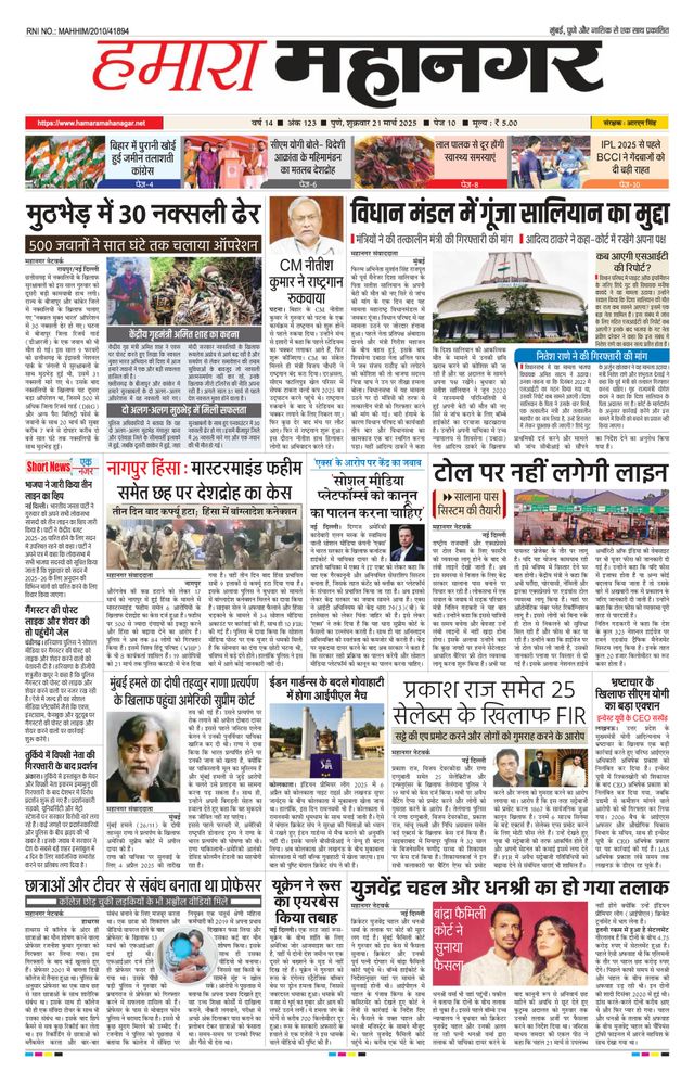 Hamara Mahanagar Pune