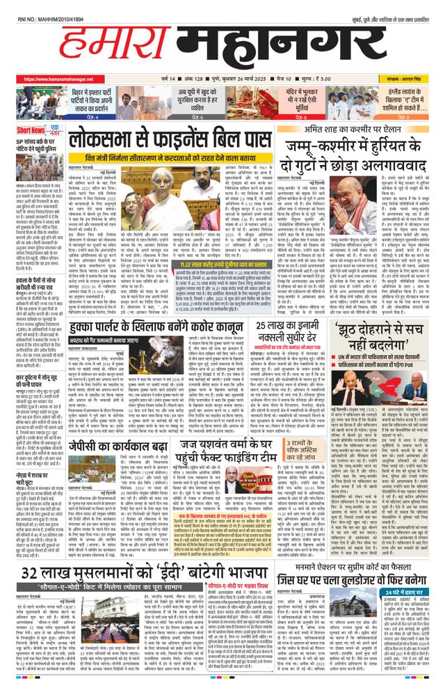Hamara Mahanagar Pune