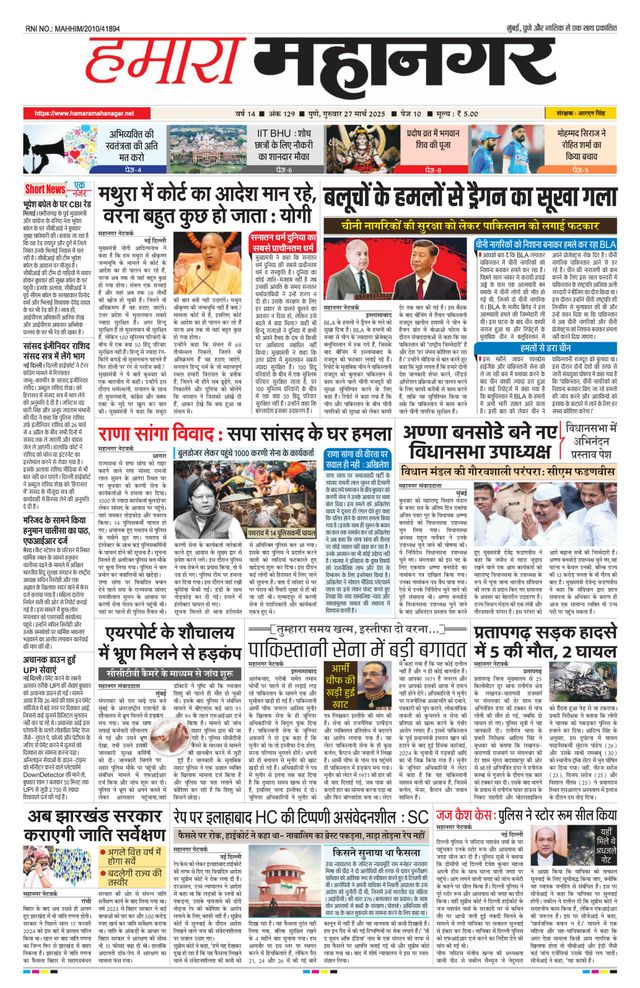 Hamara Mahanagar Pune