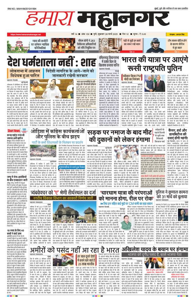 Hamara Mahanagar Pune