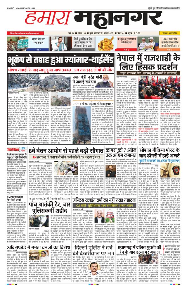 Hamara Mahanagar Pune