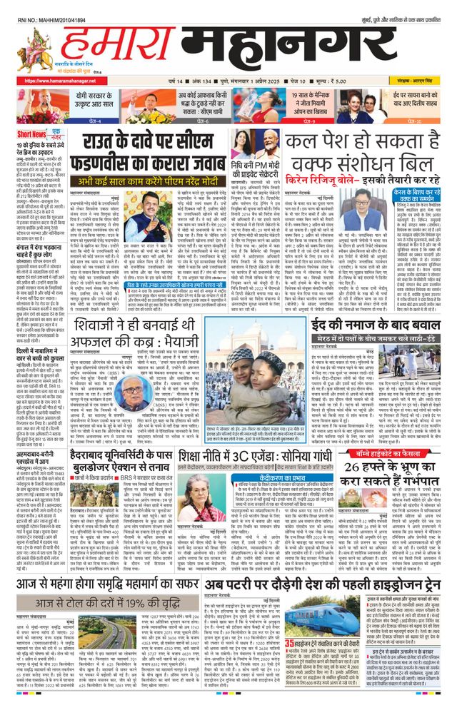 Hamara Mahanagar Pune