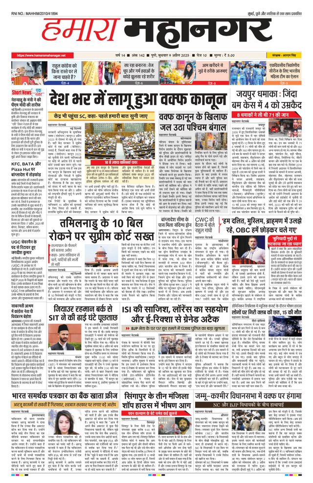 Hamara Mahanagar Pune