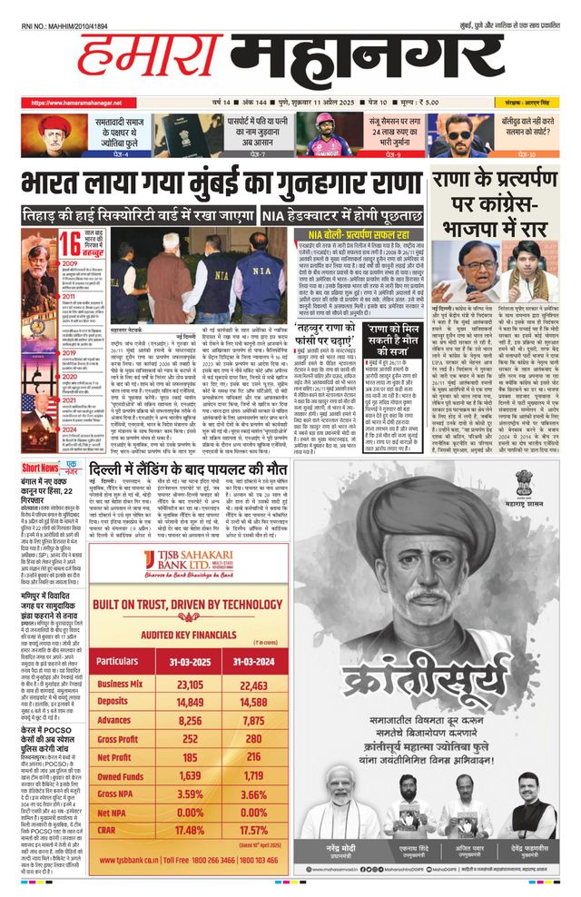 Hamara Mahanagar Pune