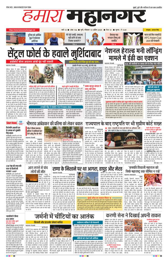 Hamara Mahanagar Pune