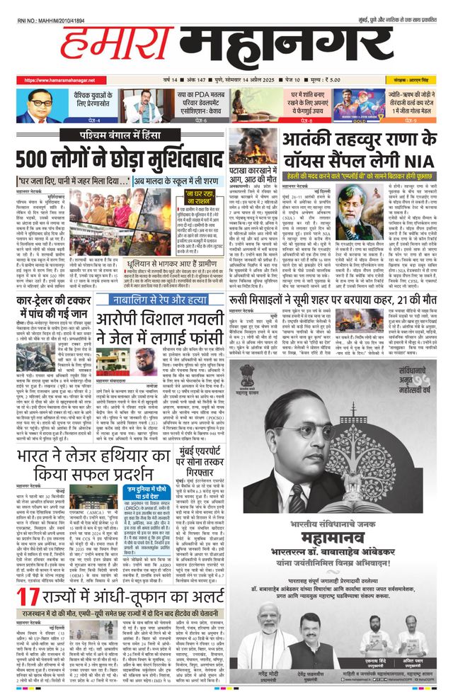 Hamara Mahanagar Pune