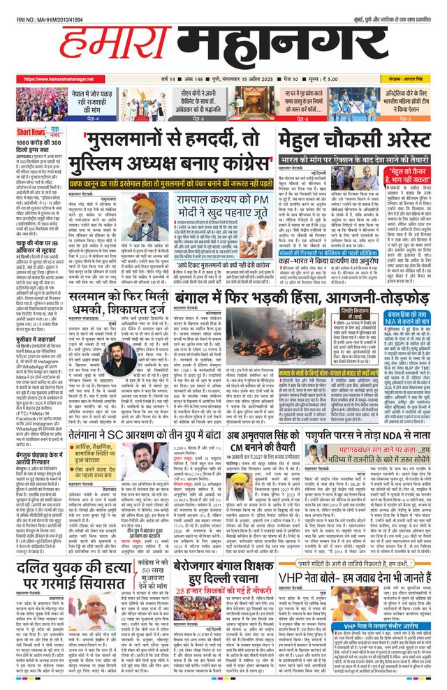 Hamara Mahanagar Pune