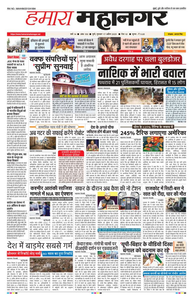Hamara Mahanagar Pune