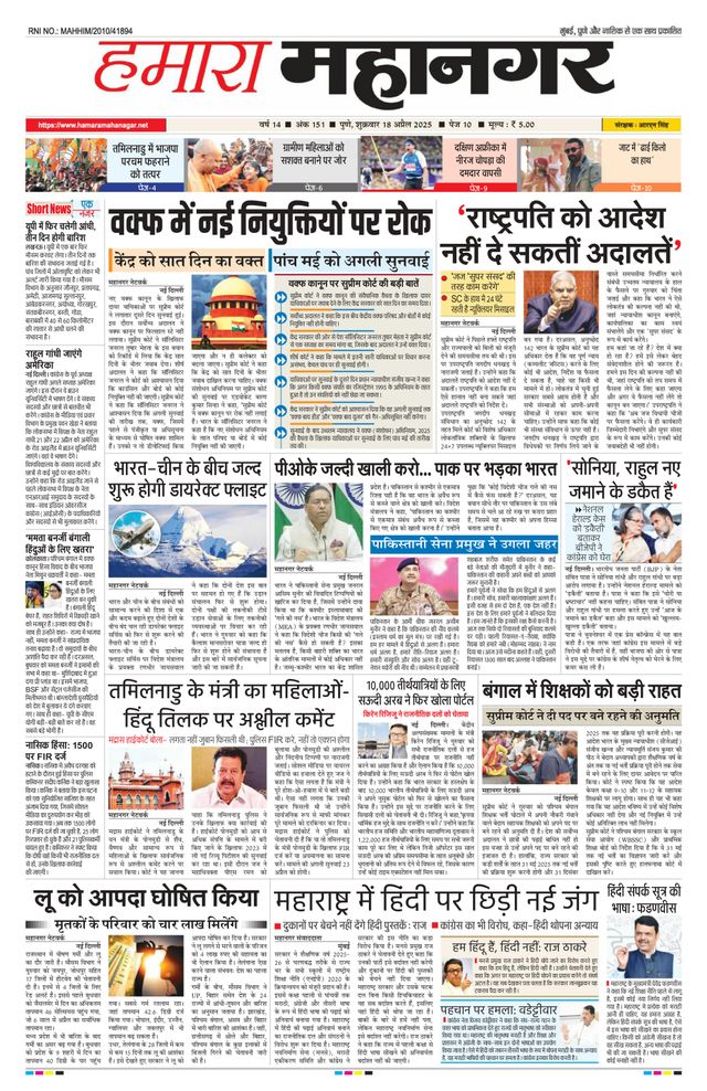 Hamara Mahanagar Pune
