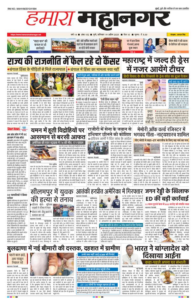 Hamara Mahanagar Pune