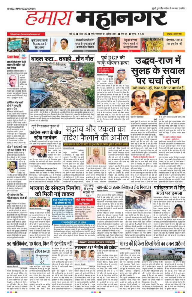 Hamara Mahanagar Pune