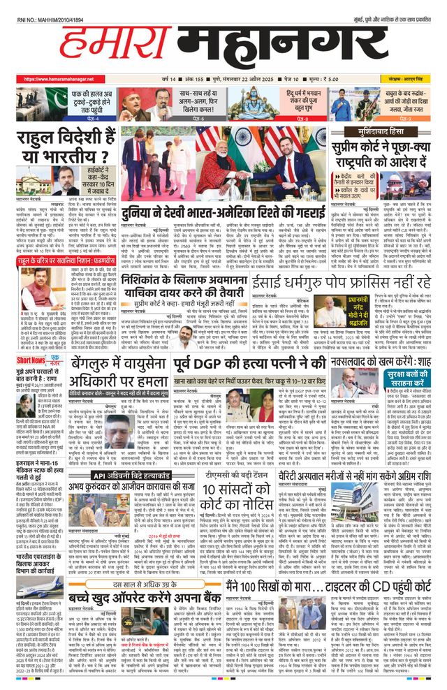 Hamara Mahanagar Pune